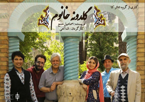 روایت دغدغه‌های زنان جامعه در «محراب»