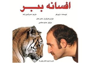 اجرای نقالی مدرن در «باران» روی صحنه می‌رود