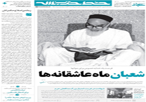 تقدیم سی‌و‌دومین شماره نشریه خط حزب‌الله به شهیدان مدافع حرم خان‌طومان