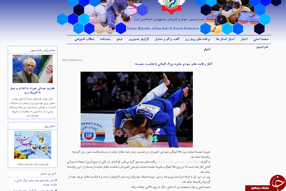 گاف جدید فدراسیون جودو گاف جدید فدراسیون جودو
