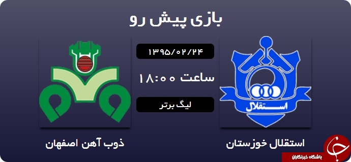 لحظه به لحظه با دیدار استقلال خوزستان و ذوب آهن