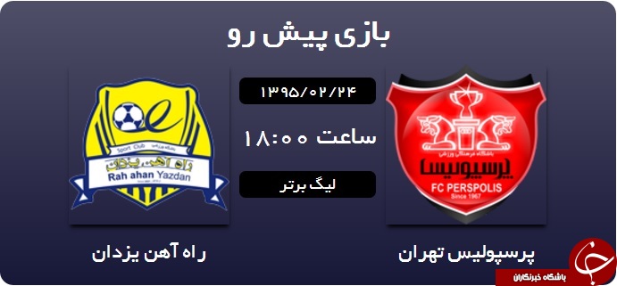 لحظه به لحظه با دیدار پرسپولیس و راه آهن
