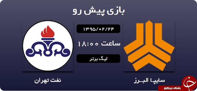 لحظه به لحظه با دیدار سایپا و نفت تهران