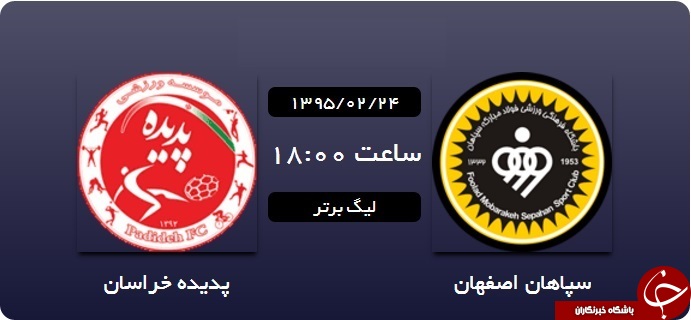 پرسپولیس 0-0 راه آهن/استقلال خوزستان 2-0 ذوب آهن/صبا 1-1 استقلال تهران+فیلم و حاشیه