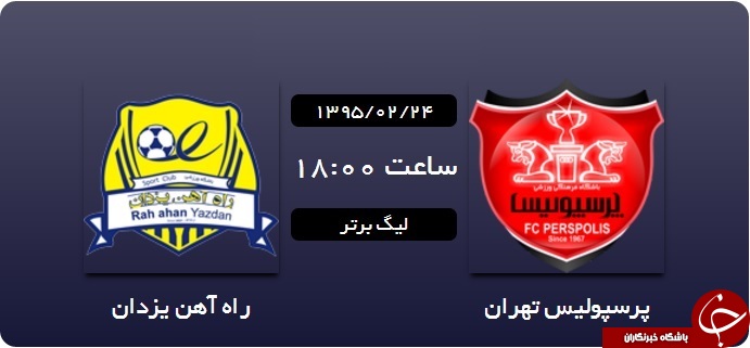 پرسپولیس 0-0 راه آهن/استقلال خوزستان 2-0 ذوب آهن/صبا 1-1 استقلال تهران+فیلم و حاشیه