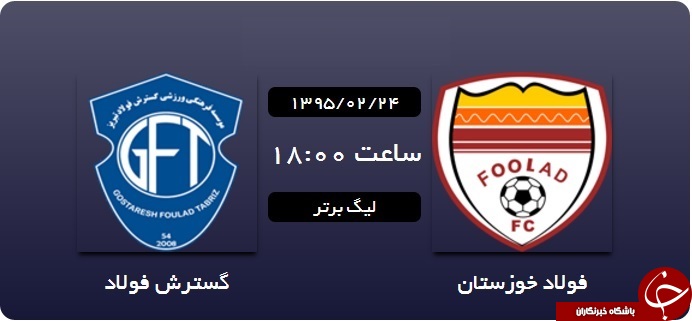 پرسپولیس 0-0 راه آهن/استقلال خوزستان 2-0 ذوب آهن/صبا 1-1 استقلال تهران+فیلم و حاشیه