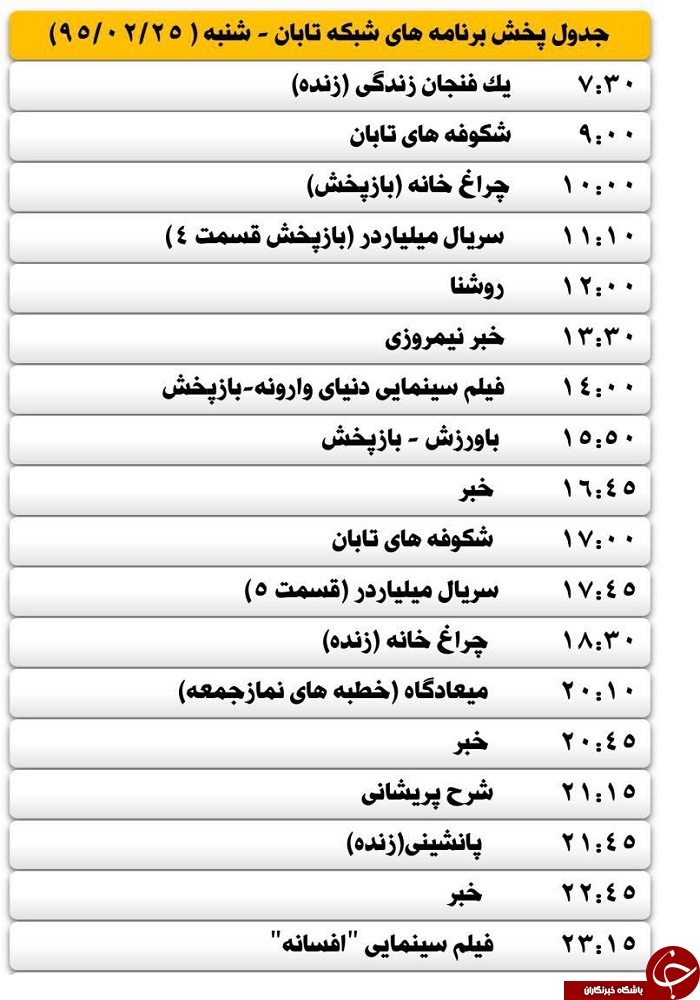 برنامه های صدا وسیمای مرکز یزد