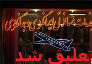 استراحت اجباری 31 دفتر سیاحتی و جهانگردی