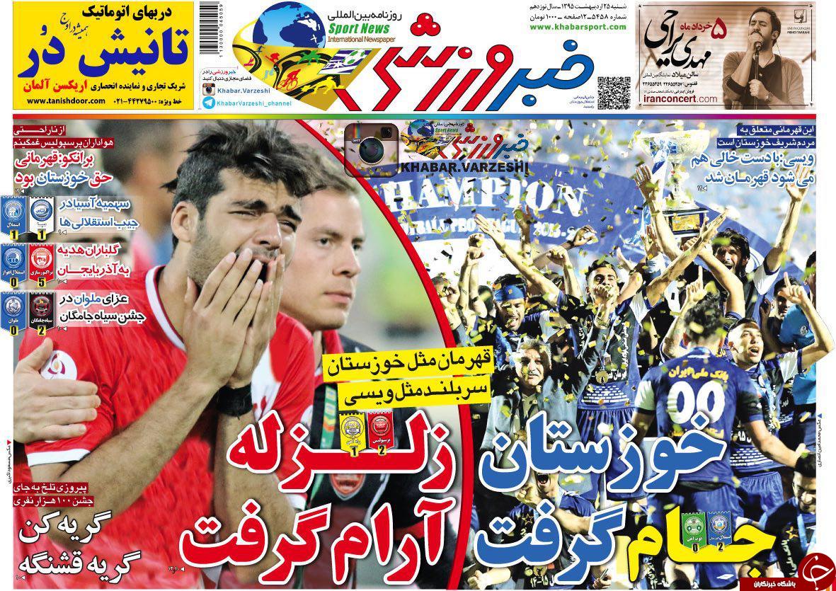 خبر ورزشی