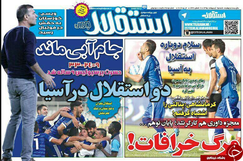 استقلال