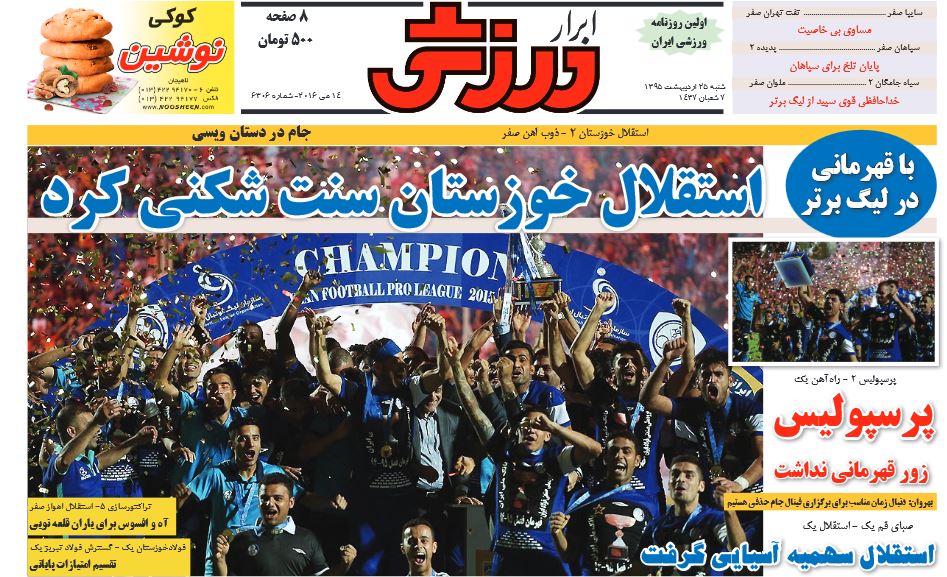 ابرار ورزشی