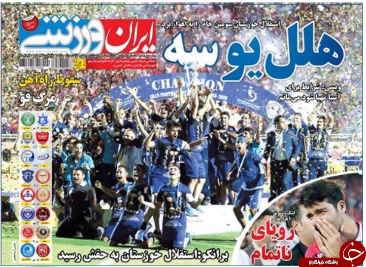 ایران ورزشی
