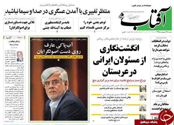 از انگشت نگاری مسئولان ایرانی در عربستان تا بازی دو سر برد لاریجانی!