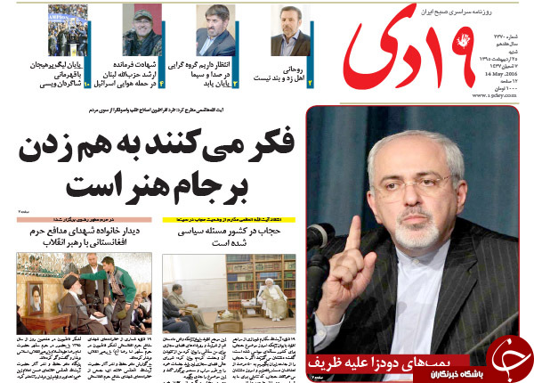 از انگشت نگاری مسئولان ایرانی در عربستان تا بازی دو سر برد لاریجانی!