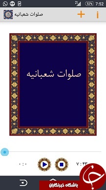 صلوات شعبانیه