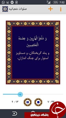 صلوات شعبانیه