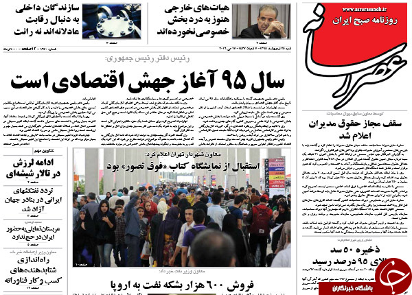 از انگشت نگاری مسئولان ایرانی در عربستان تا بازی دو سر برد لاریجانی!