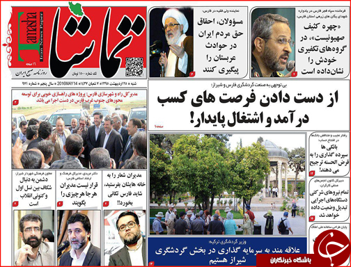 صفحه نخست روزنامه استان&zwnj;ها شنبه 25 اردیبهشت ماه