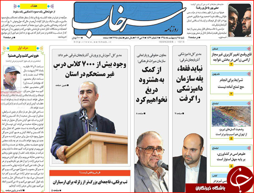 صفحه نخست روزنامه استان&zwnj;ها شنبه 25 اردیبهشت ماه