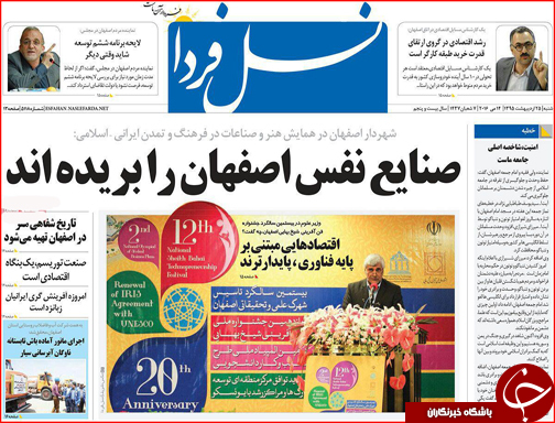 صفحه نخست روزنامه استان&zwnj;ها شنبه 25 اردیبهشت ماه