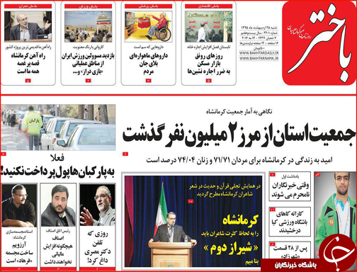 صفحه نخست روزنامه استان&zwnj;ها شنبه 25 اردیبهشت ماه