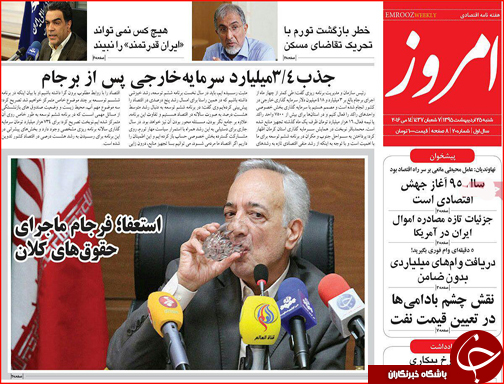 صفحه نخست روزنامه استان&zwnj;ها شنبه 25 اردیبهشت ماه
