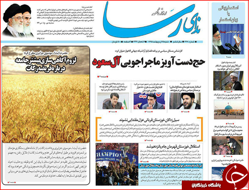 صفحه نخست روزنامه استان&zwnj;ها شنبه 25 اردیبهشت ماه