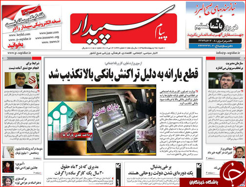 صفحه نخست روزنامه استان&zwnj;ها شنبه 25 اردیبهشت ماه
