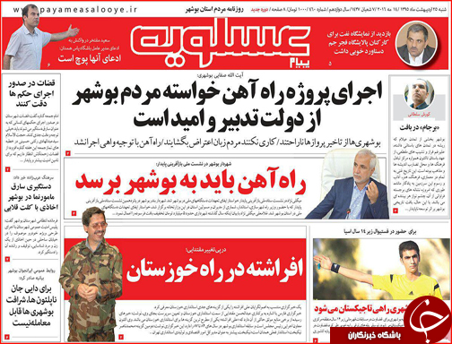 صفحه نخست روزنامه استان&zwnj;ها شنبه 25 اردیبهشت ماه