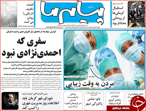 صفحه نخست روزنامه استان&zwnj;ها شنبه 25 اردیبهشت ماه