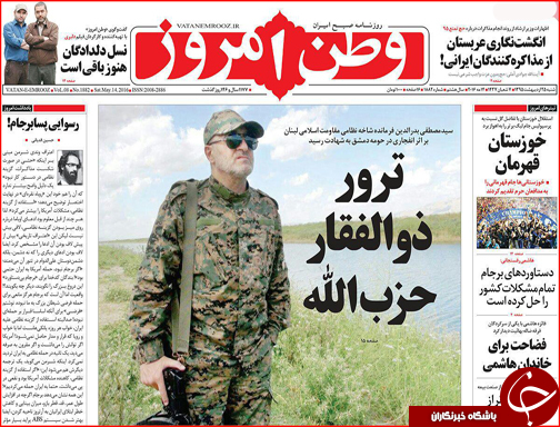 صفحه نخست روزنامه استان&zwnj;ها شنبه 25 اردیبهشت ماه
