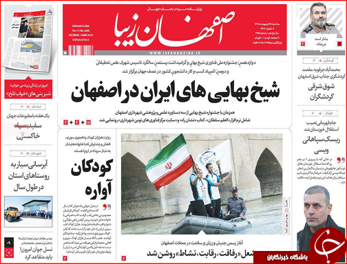 صفحه نخست روزنامه استان&zwnj;ها شنبه 25 اردیبهشت ماه