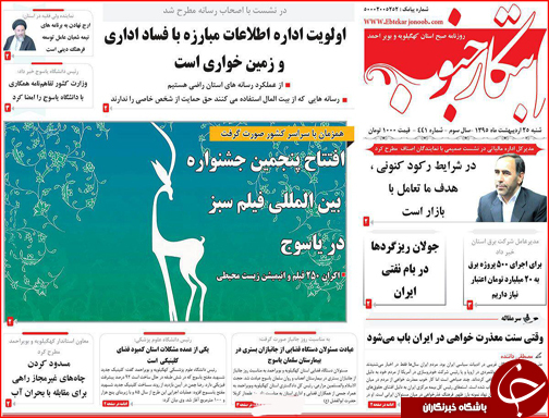 صفحه نخست روزنامه استان&zwnj;ها شنبه 25 اردیبهشت ماه