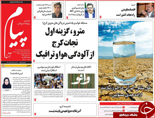 صفحه نخست روزنامه استان&zwnj;ها شنبه 25 اردیبهشت ماه
