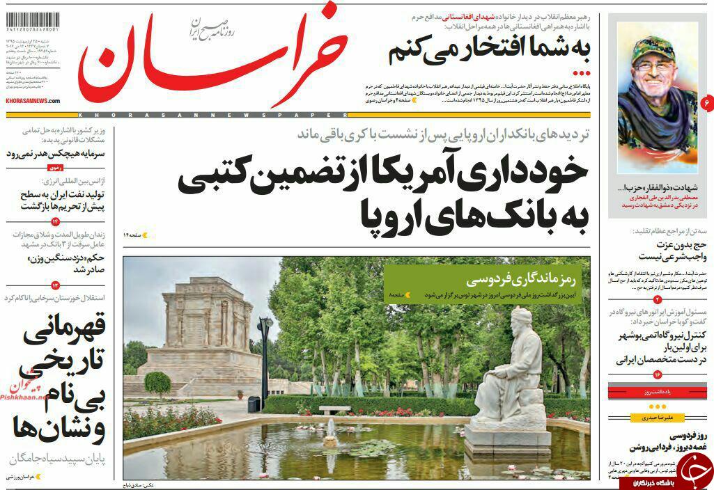 صفحه نخست روزنامه های خراسان رضوی شنبه 24 فروردین