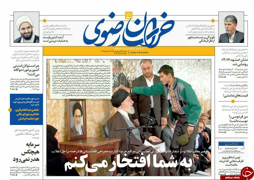 صفحه نخست روزنامه های خراسان رضوی شنبه 24 فروردین