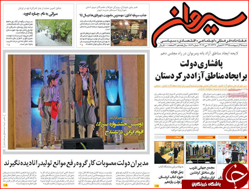 صفحه نخست روزنامه استان&zwnj;ها شنبه 25 اردیبهشت ماه