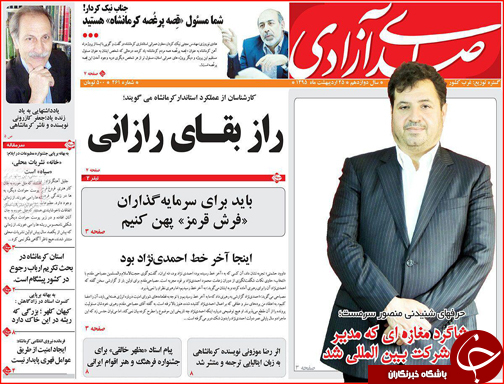 صفحه نخست روزنامه استان&zwnj;ها شنبه 25 اردیبهشت ماه