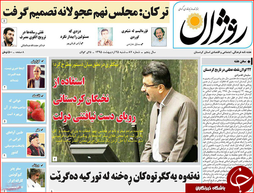 صفحه نخست روزنامه استان&zwnj;ها شنبه 25 اردیبهشت ماه