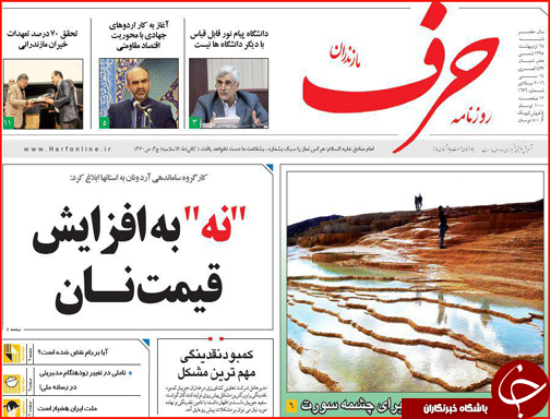 صفحه نخست روزنامه استان&zwnj;ها شنبه 25 اردیبهشت ماه