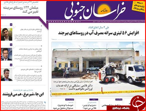 صفحه نخست روزنامه استان&zwnj;ها شنبه 25 اردیبهشت ماه
