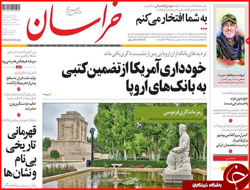 صفحه نخست روزنامه استان&zwnj;ها شنبه 25 اردیبهشت ماه