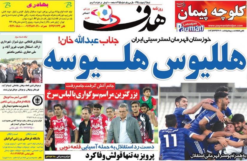 از اشک و حسرت سرخ پوشان و هوادارانش تا گلبارون لب کارون!