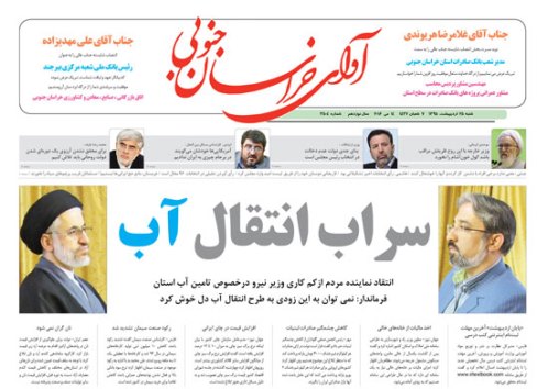 صفحه نخست روزنامه های استان/25 اردیبهشت ماه