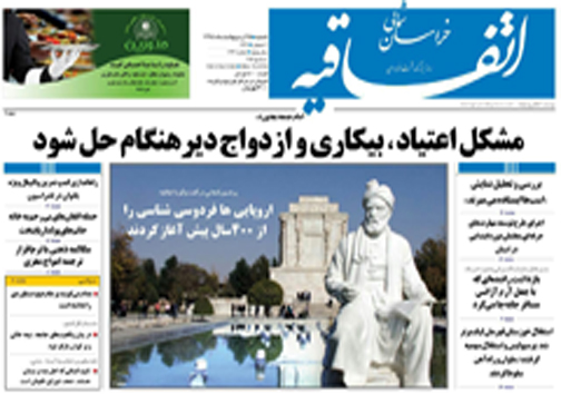 صفحه نخست روزنامه های خراسان شمالی 25 اردیبهشت ماه
