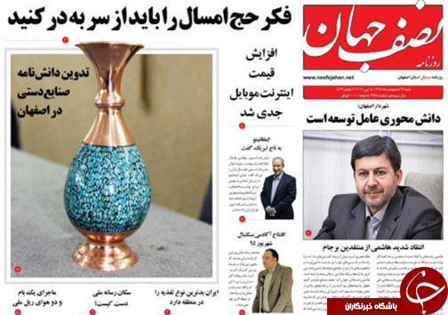 صفحه نخست روزنامه های استان&zwnj; اصفهان  شنبه 25 اردیبهشت ماه