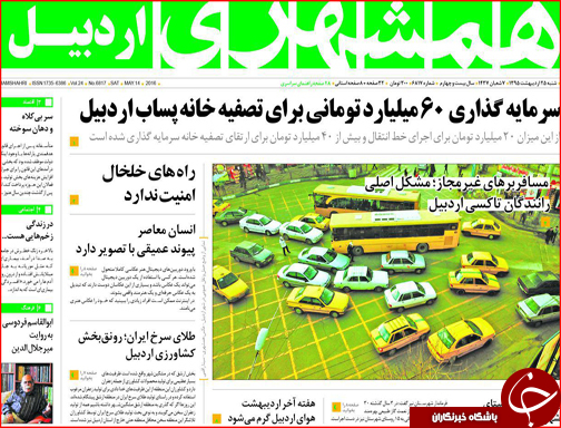 صفحه نخست روزنامه استان&zwnj;ها شنبه 25 اردیبهشت ماه