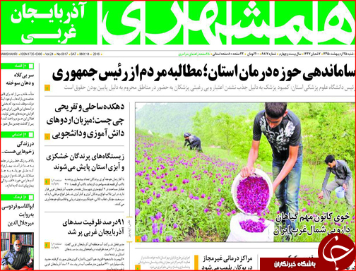 صفحه نخست روزنامه استان&zwnj;ها شنبه 25 اردیبهشت ماه