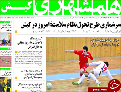صفحه نخست روزنامه استان&zwnj;ها شنبه 25 اردیبهشت ماه
