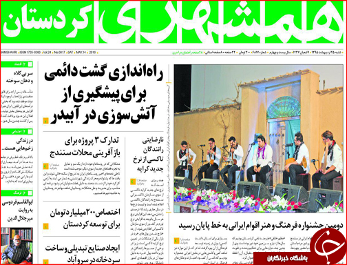 صفحه نخست روزنامه استان&zwnj;ها شنبه 25 اردیبهشت ماه